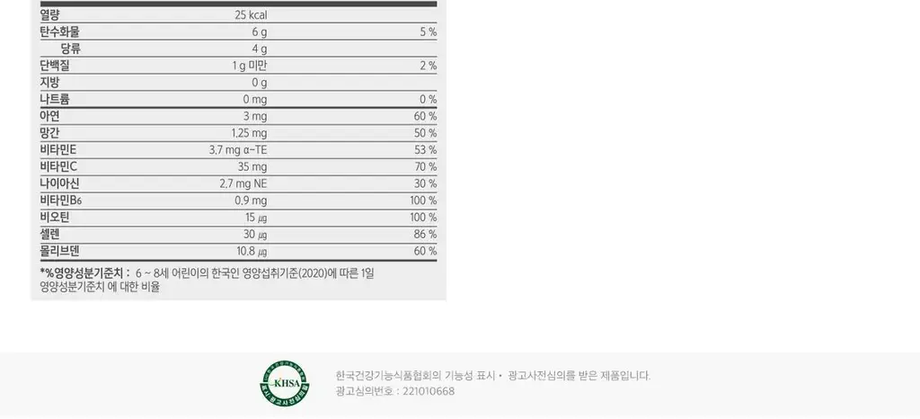 [동아제약] 미니막스 정글 멀티비타민미네랄 복숭아맛 60구미 (30일분) 상세페이지 17